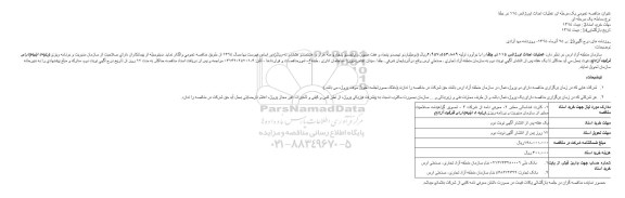 مناقصه ، مناقصه عملیات احداث اورژانس 115 در جلفا 