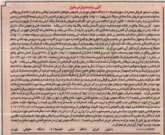 مزایده,مزایده اپارتمان به مساحت صد و پنجاه و هفت متر