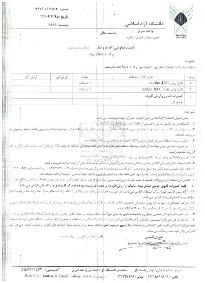 استعلام , استعلام الایزا ریدر و الایزا واشر 