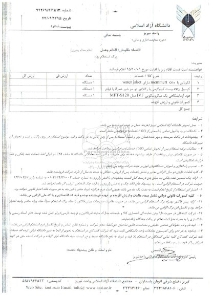استعلام , استعلام انکوباتور با memmert co2 دارای water jaket...