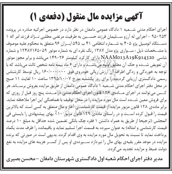 مزایده , مزایده سواری پژو