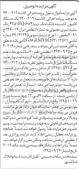 مزایده یک دستگاه کامیون کشنده دانگ فنک