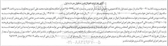 مزایده,مزایده یکقطعه زمین به مساحت پانصد متر نوبت اول