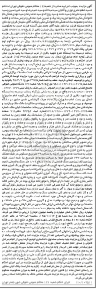 مزایده,مزایده ملک به پلاک ثبتی 1277-1276-1279-6718/1280 بخش دو