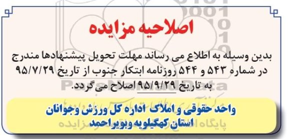 اصلاحیه مزایده , مزایده واگذاری اماکن ورزش