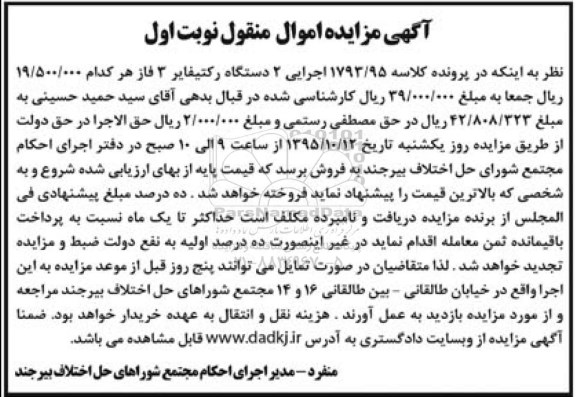مزایده , مزایده 2 دستگاه رکتیفایر 3 فاز