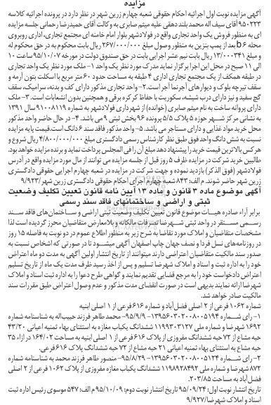 مزایده,مزایده ملک یک واحد تجاری در طبقه همکف کلاسه 950223 