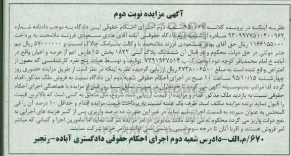 مزایده,مزایده پلاک ثبتی بخش پانزده فارس نوبت دوم 