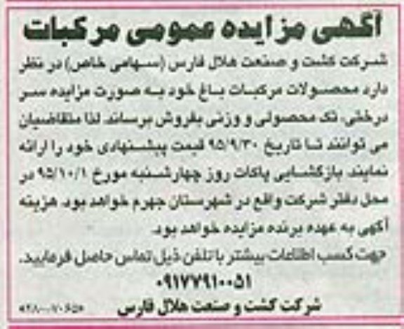 آگهی مزایده عمومی, مزایده محصولات مرکبات باغ 