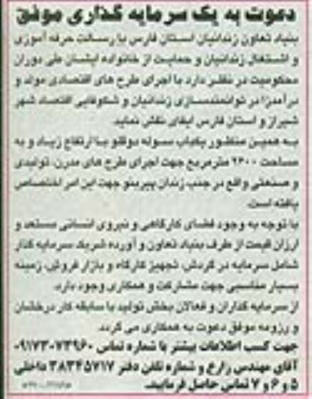 دعوت به یک سرمایه گذاری موفق
