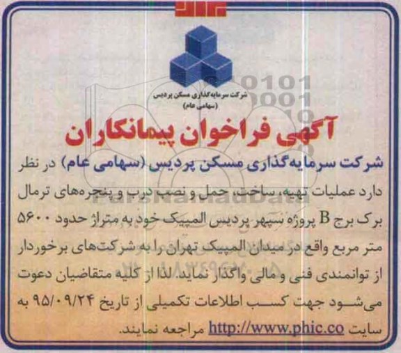 فراخوان , فراخوان عملیات تهیه , ساخت , حمل و نصب درب ...