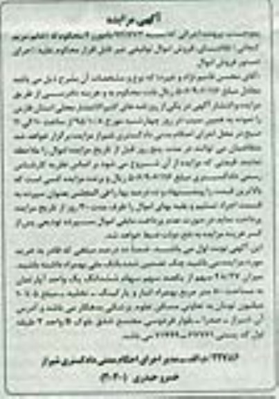 مزایده,مزایده ششدانگ آپارتمان به مساحت 80 متر مربع کلاسه 941773