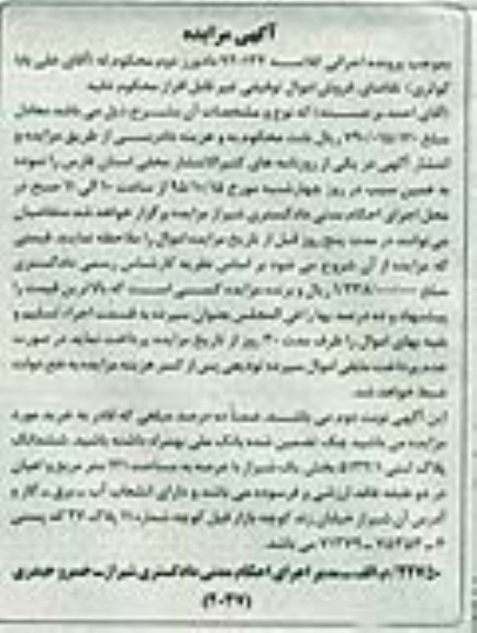 مزایده,مزایده ششدانگ پلاک ثبتی 5132/1 کلاسه 920134