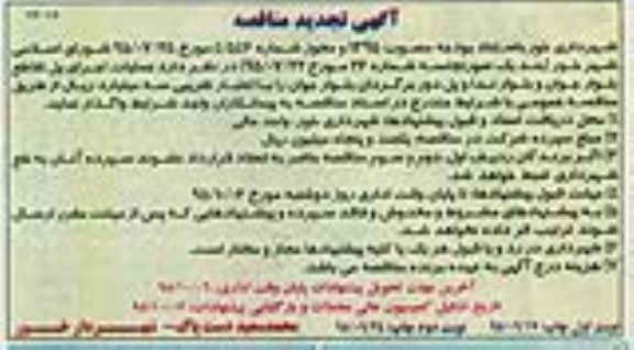 تجدید مناقصه , تجدید  مناقصه عملیات اجرای پل تقاطع نوبت دوم
