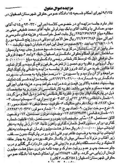 مزایده , مزایده خودرو سواری سمند