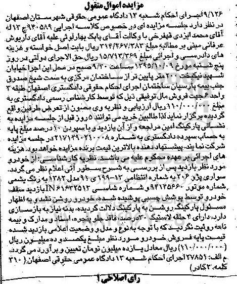 مزایده , مزایده خودرو سواری پژو 206