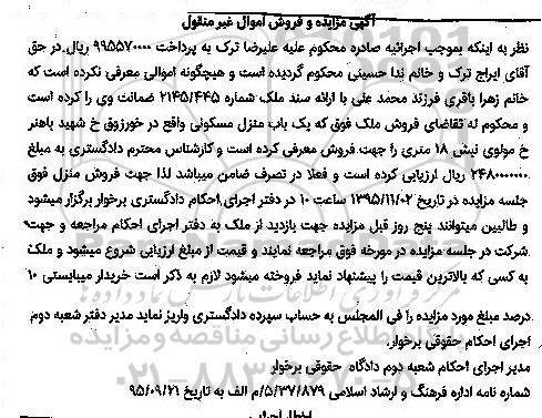 مزایده,مزایده یک منزل مسکونی خ شهید باهنر  