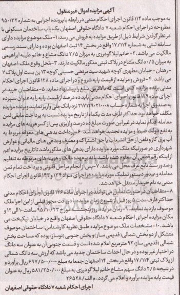 مزایده,مزایده عمومی  یک باب ساختمان مسکونی شماره 950132 