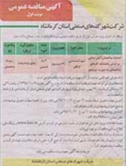 آگهی مناقصه عمومی , مناقصه احداث ساختمان آتش نشانی 