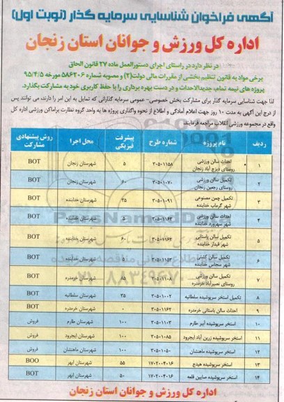 فراخوان احداث سالن ورزشی