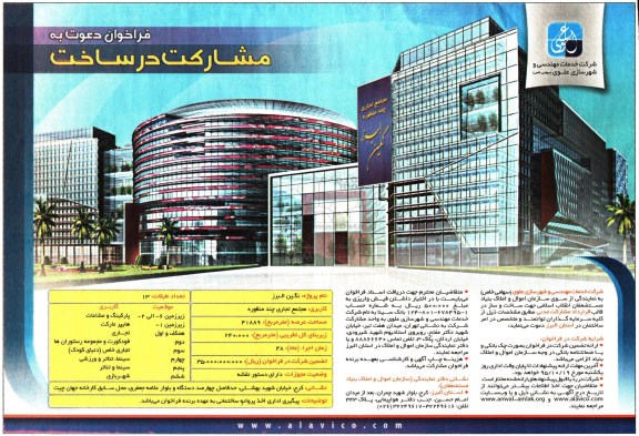 فراخوان, فراخوان  دعوت به مشارکت در ساخت پروه نگین البرز -95.9.24