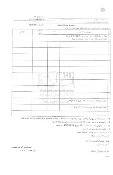 استعلام, استعلام بها حفاری و کابلکشی فیبر نوری