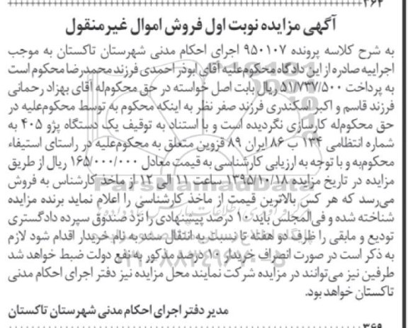 مزایده,مزایده یک دستگاه پژو 405
