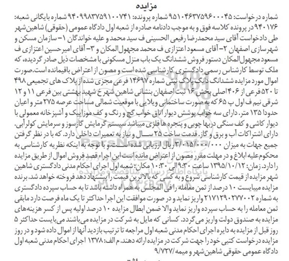 مزایده,مزایده پلاک ثبتی عرصه 275 متر بخش شانزده