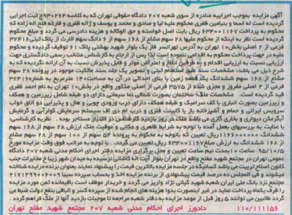 مزایده,مزایده 28 سهم مشاع از 168 سهم از ششدانگ از پلاک ثبتی