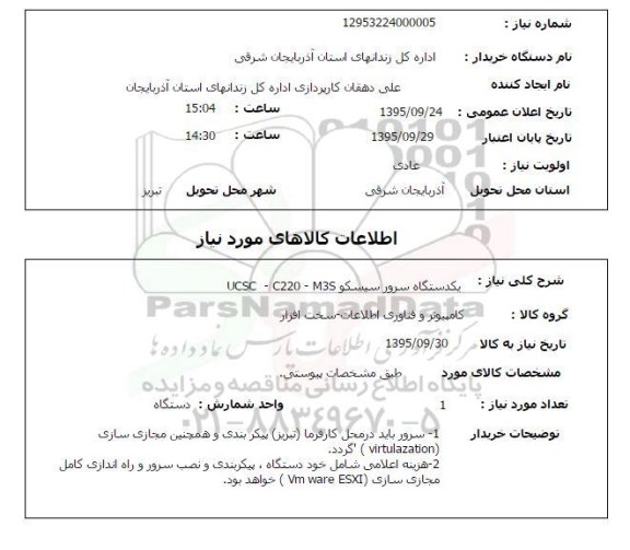 استعلام , استعلام یک دستگاه سرور سیسکو 