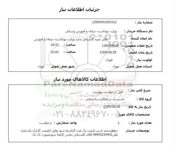 استعلام, استعلام صفحه کلید رایانه ...