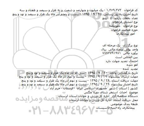فراخوان , فراخوان احداث استخر شنای