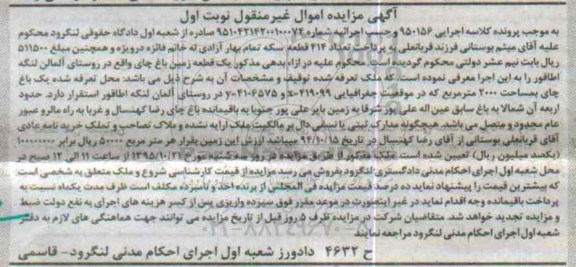 مزایده,مزایده یک قطعه زمین باغ چای مساحت 2000متر