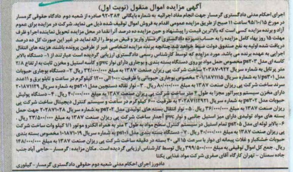 مزایده دستگاه بالابر ...