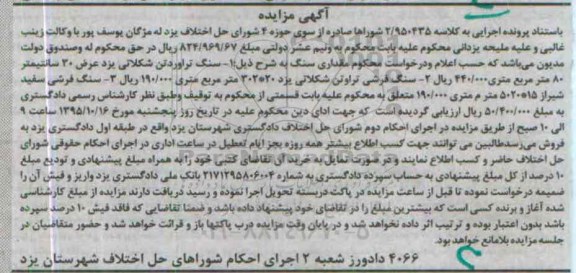 آگهی مزایده, مزایده سنگ تراورتن شکلاتی