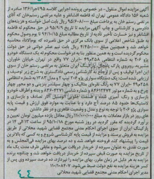 مزایده یک دستگاه خودرو پژو 206