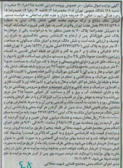 مزایده,مزایده ششدانگ عرصه و اعیان ملک مسکونی 120متر