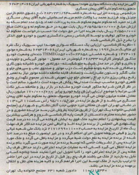 مزایده, مزایده یک دستگاه سواری هوندا سیویک