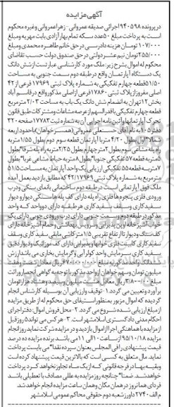 مزایده,مزایده ششدانگ اپارتمان طبقه دوم سمت جنوبی