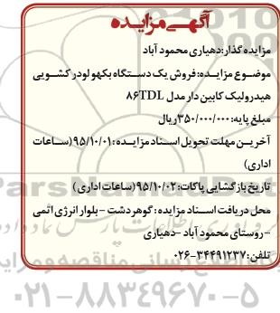 آگهی مزایده , مزایده فروش یک دستگاه بکهو لودر