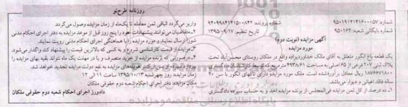 مزایده,مزایده یک قطعه باغ انگور به شماره بایگانی شعبه 950162 نوبت دوم