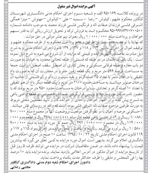 مزایده,مزایده ساختمان در دو طبقه عرصه 599متر 