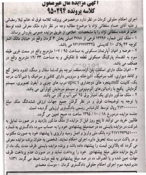 مزایده,مزایده ملک بخش سه کرمان 107/95متر