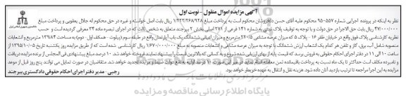 مزایده,مزایده پلاک با عرصه مشاعی 220.5متر نوبت اول