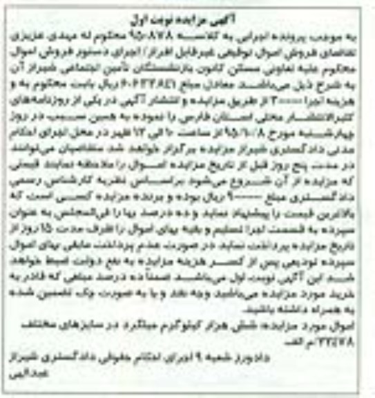 مزایده , مزایده شش هزار کیلوگرم میلگرد در سایزهای مختلف 