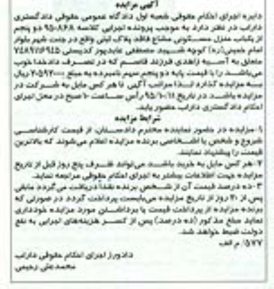 مزایده,مزایده دو پنجم از یکباب منزل مسکونی مشاع