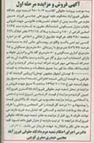 مزایده,مزایده منزل مسکونی مساحت عرصه 456.75متر 