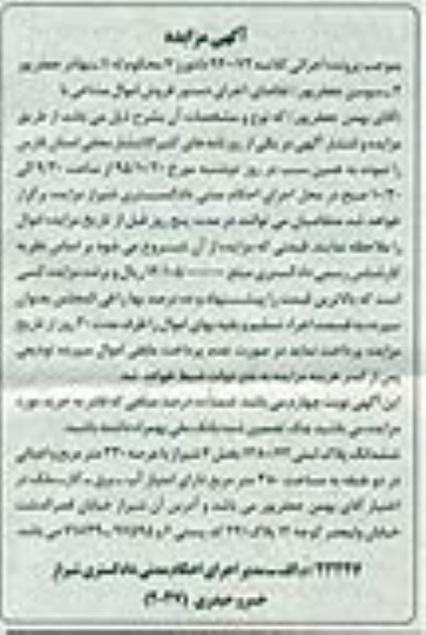 مزایده,مزایده پلاک ثبتی با عرصه 330 متر و اعیان 380متر