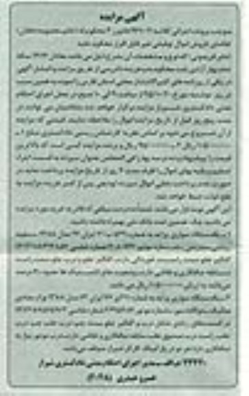 آگهی مزایده, مزایده یکدستگاه سواری پراید مدل 1388 و ...