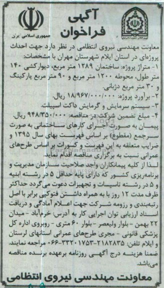 فراخوان احداث پروژه ساختمان ، دیوارکشی